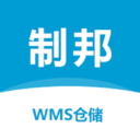 制邦WMS仓储系统