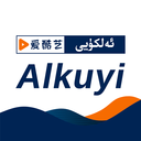 Alkuyi爱酷艺