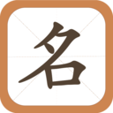 生辰八字-宝宝起名