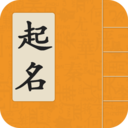 生辰八字-起名