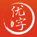 首师优字