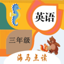 小学英语三年级点读