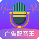 广告配音王