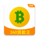 360贷款王