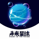 未来星球