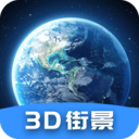 世界街景3D全景地图