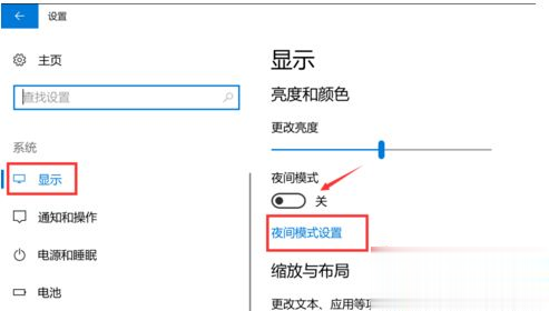 win10系统设置护眼模式的三种方法(3)