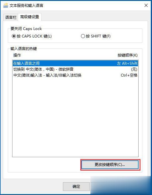 Win10系统输入法无法切换怎么办？(5)