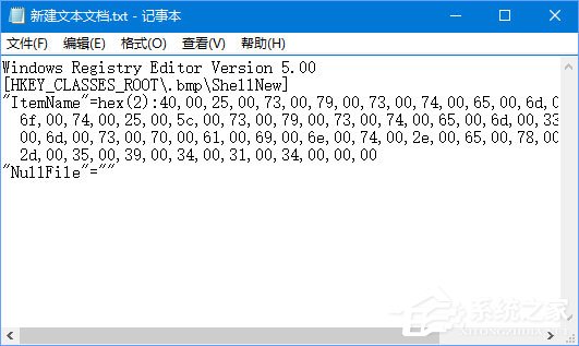 win10如何删除右键新建菜单中的“bmp图像”选项(3)