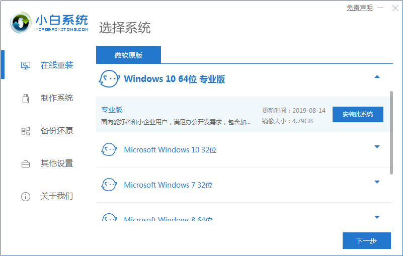 小白一键重装系统win10图文教程