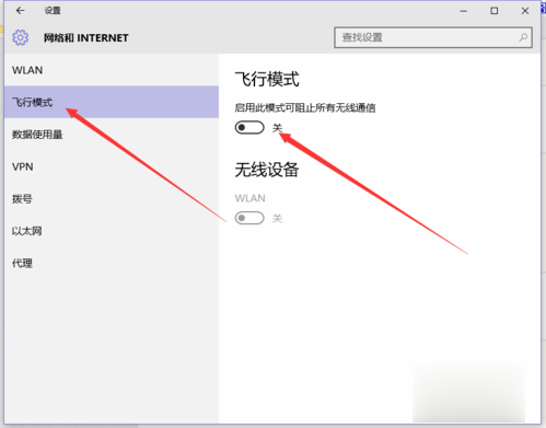 win10系统飞行模式关不掉该怎么办？(1)