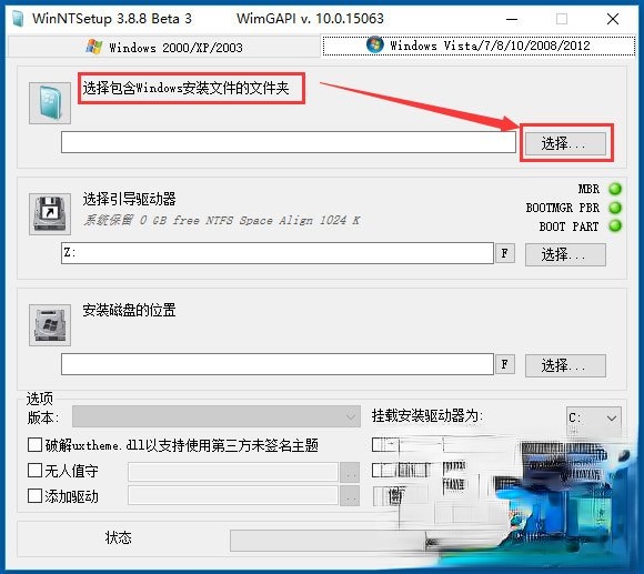 用WinNTSetup安装Win10的方法(3)