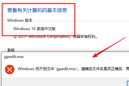 Win10家庭版找不到组策略gpedit.msc怎么解决