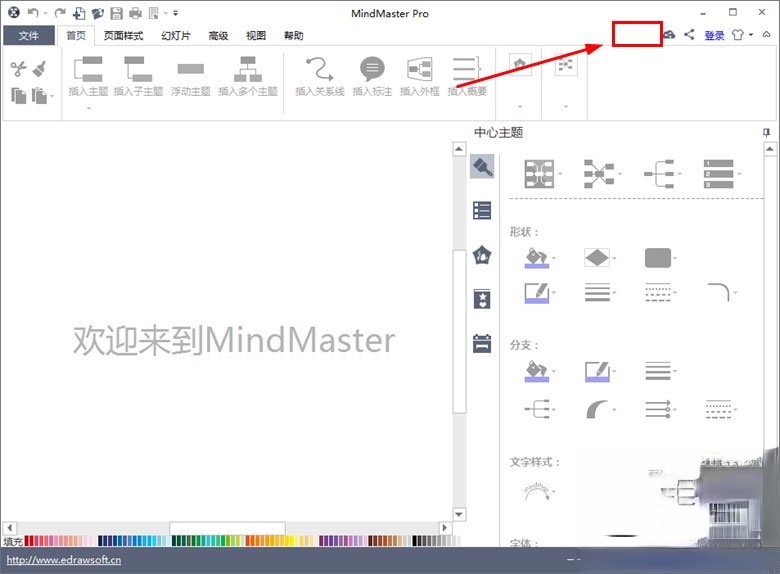 MindMaster怎么激活？MindMaster思维导图软件激活教程(3)