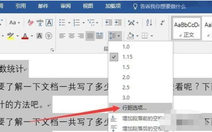 win10怎么调word行间距？小编教你word调整行间距的方法(3)