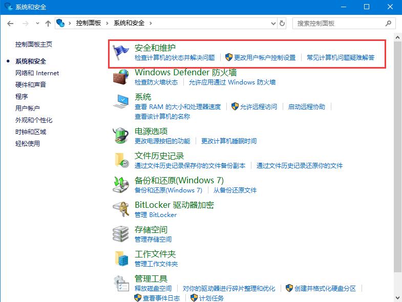 win10如何关闭防火墙后弹窗消息？(2)