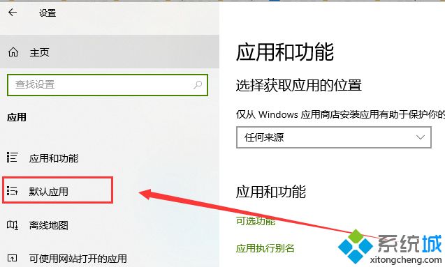 win10默认浏览器怎么设置？win10修改默认浏览器的详细方法(2)