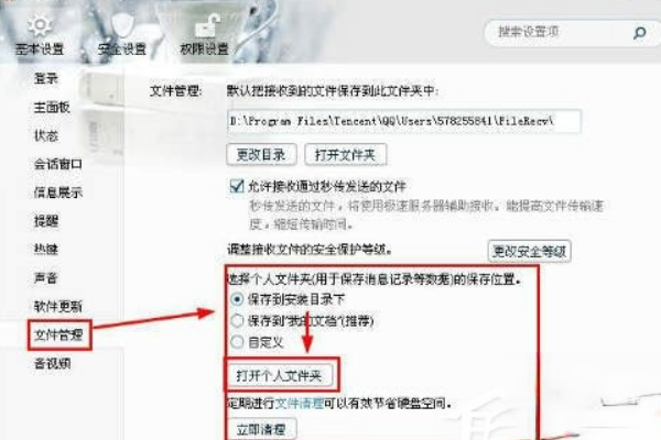 qq聊天记录在哪个文件夹？qq聊天记录位置在哪？(2)