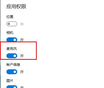 edge浏览器麦克风权限怎么开启?win10系统edge浏览器麦克风权限的开启方法(4)