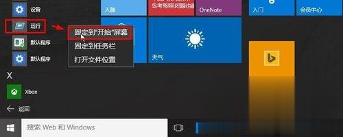 win10怎么打开运行 win10运行在哪里打开(7)