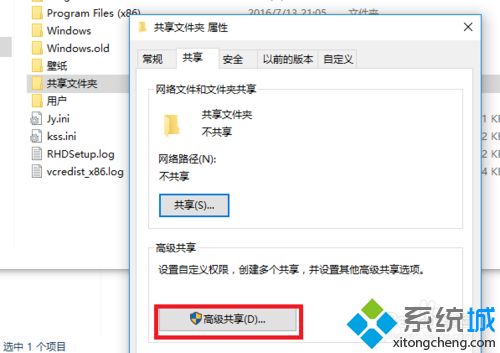 win10在局域网内共享文件夹的方法(3)