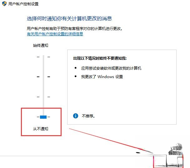 win10安装或运行软件弹出“用户账户控制”窗口的两种解决方法(2)