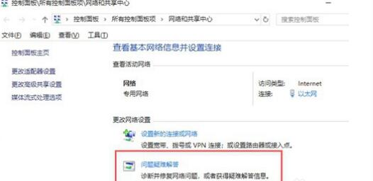 win10ipv6无网络访问权限怎么解决(3)