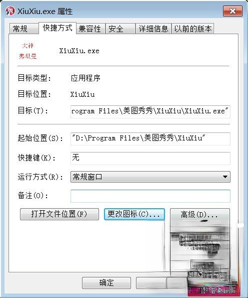 Win7如何更改软件图标？Win7更改软件图标的方法(12)