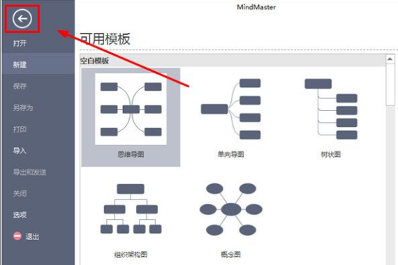 MindMaster怎么激活？MindMaster思维导图软件激活教程