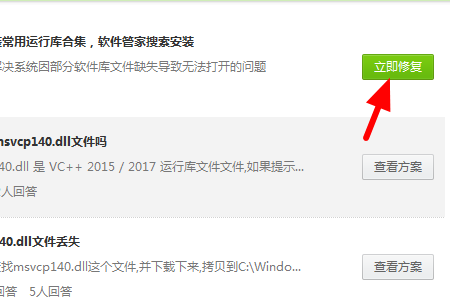 win10系统玩绝地求生提示缺少MSVCP140.dll怎么办(8)