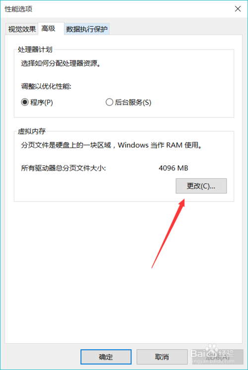 win10系统怎么深度优化(7)