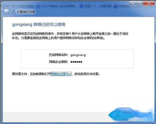 win7组建无线局域网的详细步骤（图文）(6)