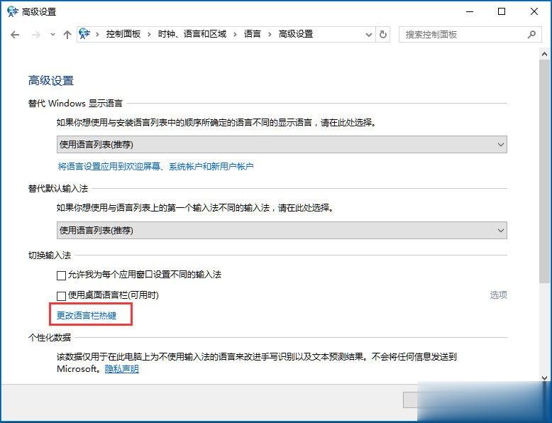 Win10系统输入法无法切换怎么办？(4)