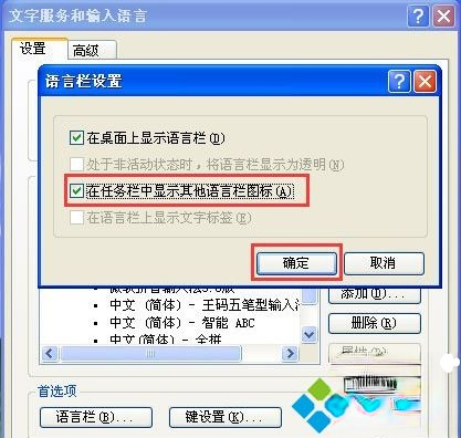 xp系统输入法图标不见了|xp桌面任务栏输入法不显示怎么办(5)