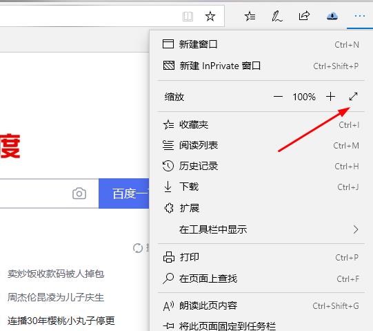 win10系统edge浏览器内容不满屏怎么解决(3)