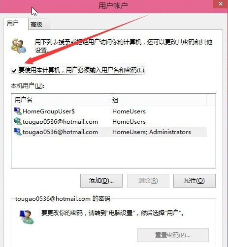 win10如何取消登陆密码设置(3)