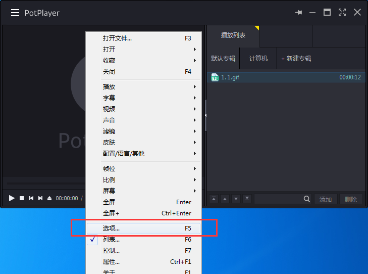 potplayer怎么清除播放记录,potplayer删除播放记录的方法