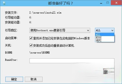 用WinNTSetup安装Win10的方法(7)