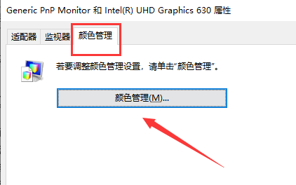 win10屏幕色彩怎么校正(4)