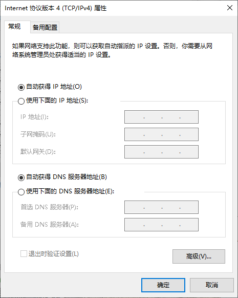 关闭win10禁止自动配置ipv4(4)