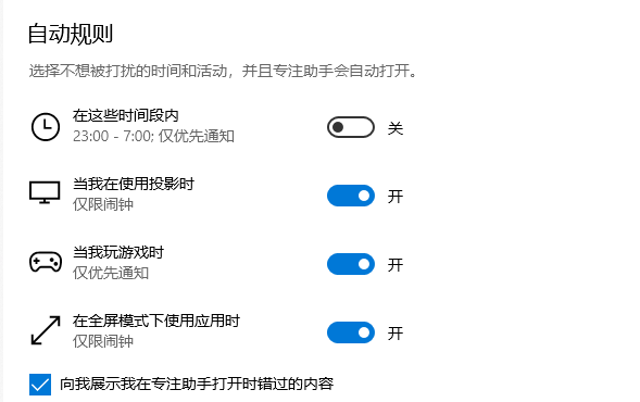 windows10专注助手有什么用途(1)