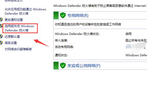 windows defender防火墙怎么关闭？win10关闭防火墙教程(4)