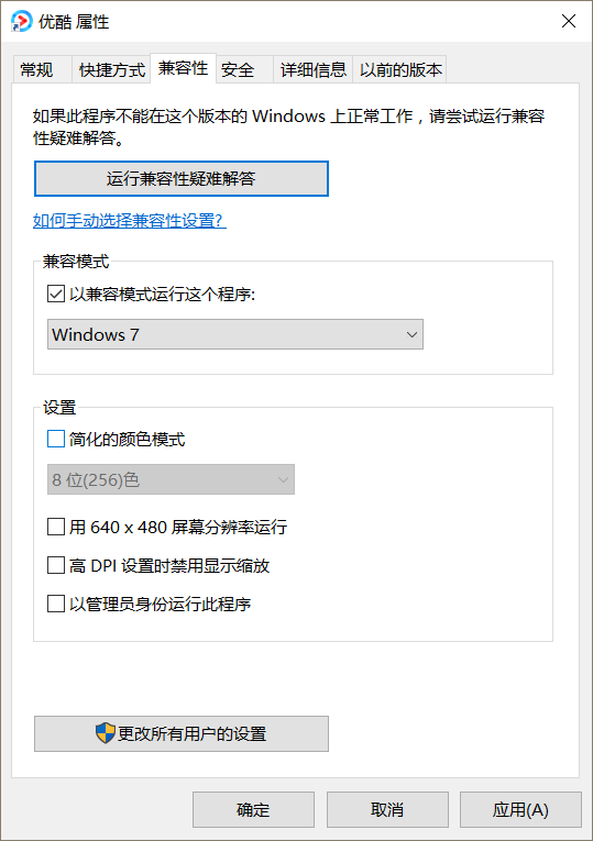 win10如何设置兼容模式(2)