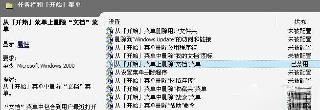 Win7开始菜单“我最近的文档”不显示怎么解决？(4)