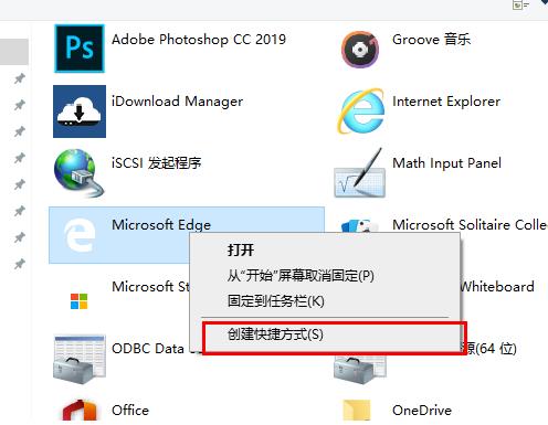 win10系统edge浏览器快捷方式不见了怎么解决(2)