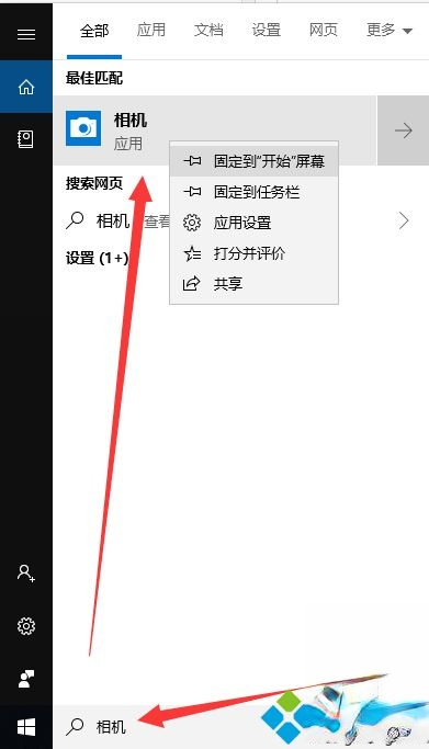 win10摄像头在哪打开？win10打开摄像头功能的方法(3)