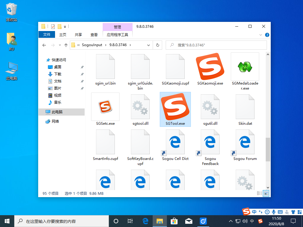 win10安装后提示sgtool.exe错误怎么办