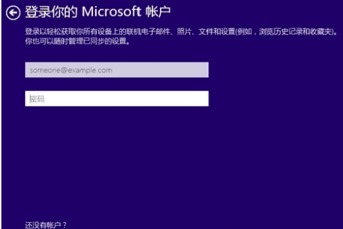 安装win101903系统怎么跳过创建账户