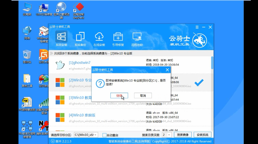 使用U盘安装windows10系统的详细教程(9)