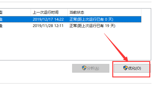 win10如何整理磁盘碎片(3)